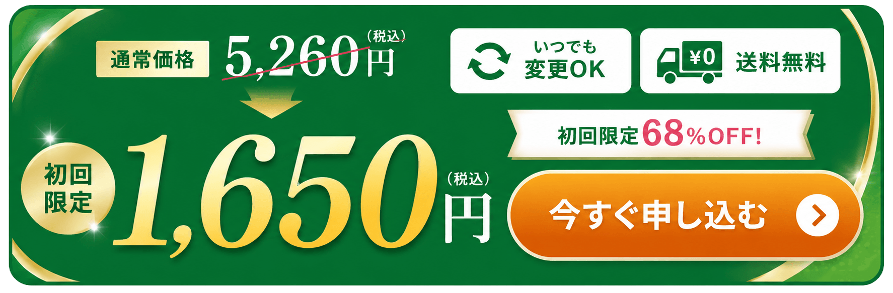 お得なキャンペーンに申し込む