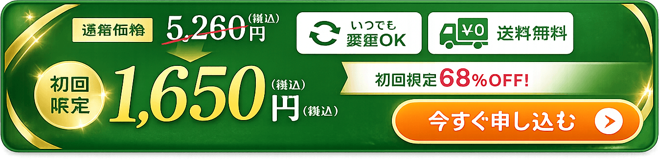 1番お得なキャンペーンに申し込む